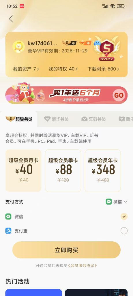 酷我音乐_破解SVIP版本更新11.1.7.1_ 【安卓手机端】-安卓软件论坛-正贤网络科技