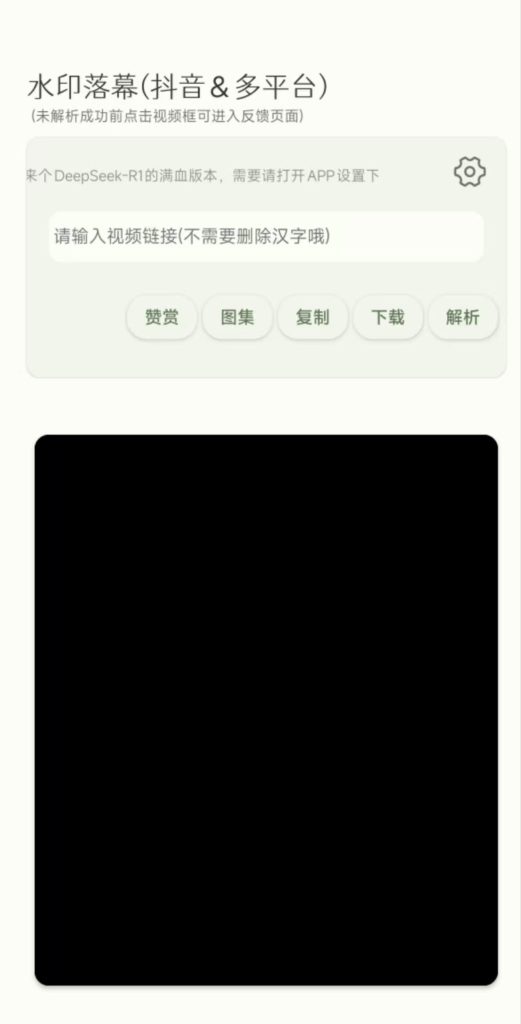 水印落幕_抖音/小红书等多平台去水印软件_ 【安卓手机端】-安卓软件论坛-正贤网络科技