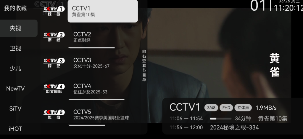 电视家修复版_ 高清稳定电视直播软件 【TV端+安卓手机端】-安卓软件论坛-正贤网络科技