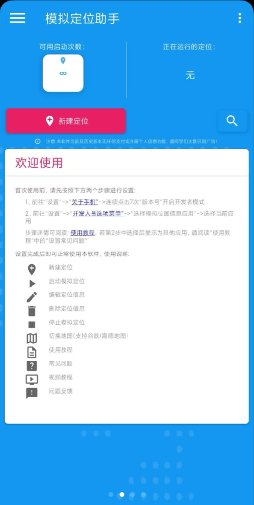 虚拟定位助手_ 一键生成虚拟定位_支持V，钉，抖音等主流App 【安卓App】-安卓软件论坛-正贤网络科技