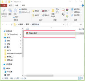 解压缩工具的使用教程【Winrar】-正贤网络科技