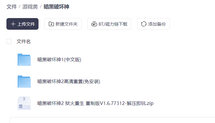 《暗黑破坏神》_ 【1+2高清中文重制版】-电脑软件论坛-正贤网络科技
