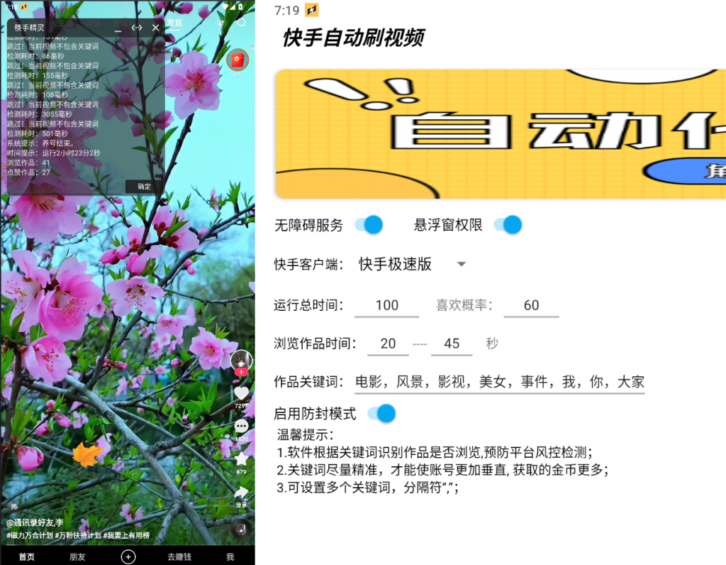 快手刷视频赚金币换现金脚本_ 每天撸点买菜钱_ （带养号功能）【安卓】-安卓软件论坛-正贤网络科技
