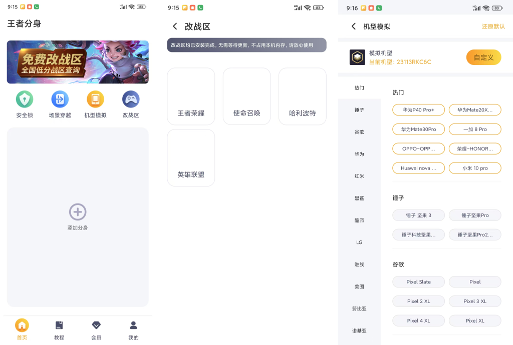 王者分身_解锁会员_改战区_改机型_强大的分身引擎，应用/游戏无限多开等 【安卓】-安卓软件论坛-正贤网络科技