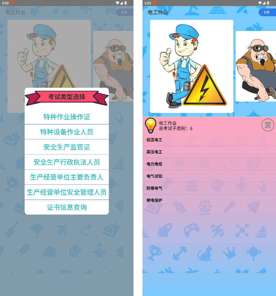 特种作业操作证_都是知识啊！_ 适用于各种操作证考试练习及模拟_ 【安卓】-安卓软件论坛-正贤网络科技