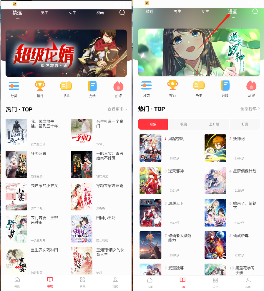 追书看小说神器_ 小说+漫画+听书_资源全 【安卓+鸿蒙】-安卓软件论坛-正贤网络科技