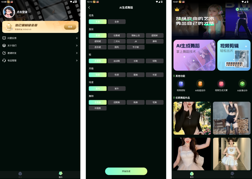 Ai一键生成限制级视频（美女视频秀）_ 【安卓】-安卓软件论坛-正贤网络科技