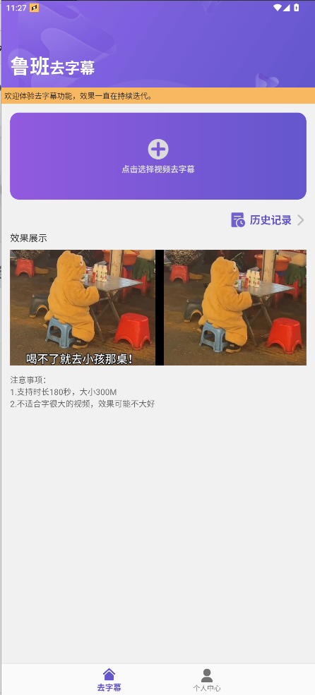 鲁班去字幕_Ai去除视频字幕，进行二次创作软件 【安卓】-安卓软件论坛-正贤网络科技