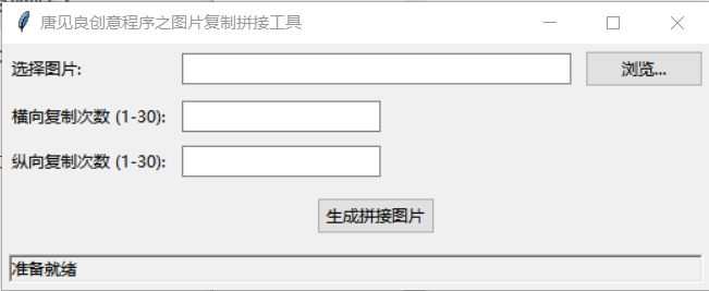 图片复制拼接工具 【PC电脑端】-电脑软件论坛-正贤网络科技