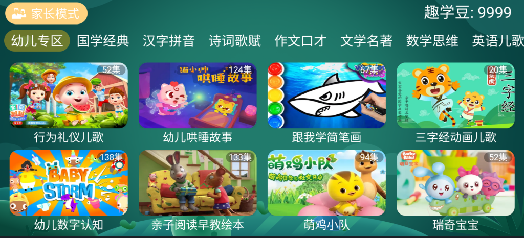宝宝趣学_高级版_ 儿童启蒙教育学习软件_ 【安卓+TV端】-安卓软件论坛-正贤网络科技