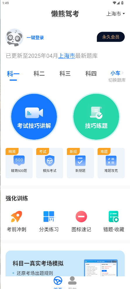驾考宝典、懒熊驾考_ 两款驾考学习App，助你尽早拿驾照 【安卓】-安卓软件论坛-正贤网络科技