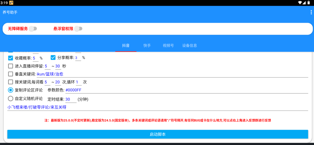 养好助手_抖音、快手、视频号，自动脚本养号_ 【安卓】-安卓软件论坛-正贤网络科技