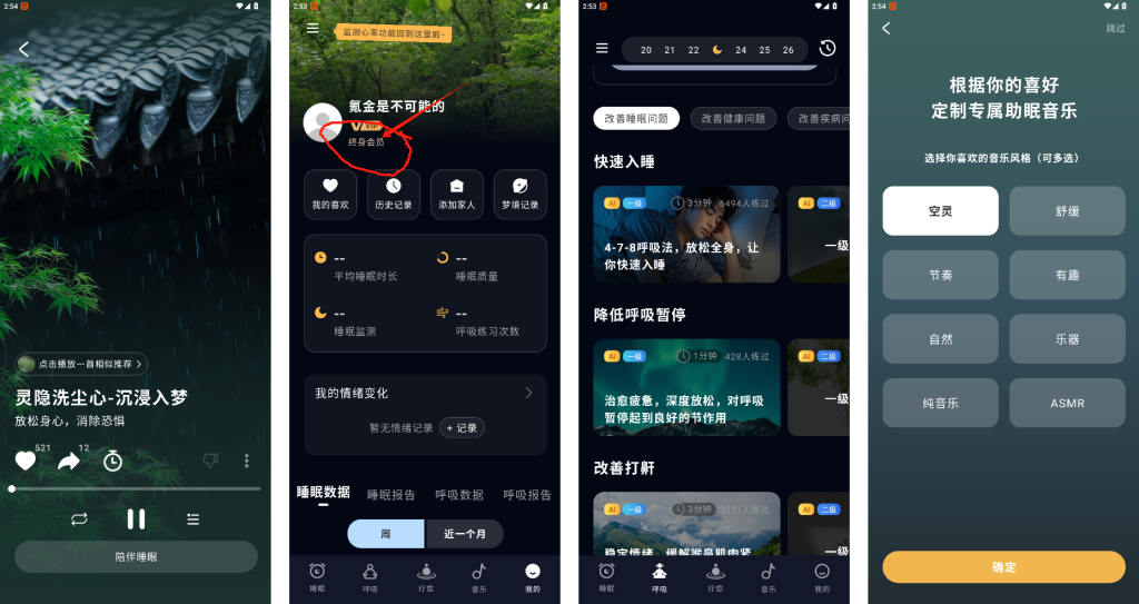 幻休_数千万人都在用的助眠神器_已解锁终身会员_ 推荐！【安卓】-安卓软件论坛-正贤网络科技