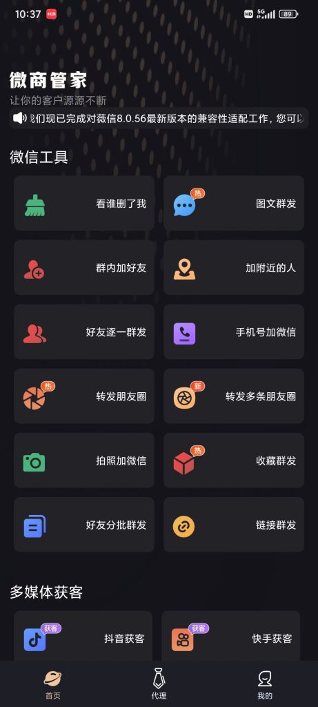 微商管家_最新版本更新_支持微信、抖音，辅助功能超多 【安卓】-安卓软件论坛-正贤网络科技