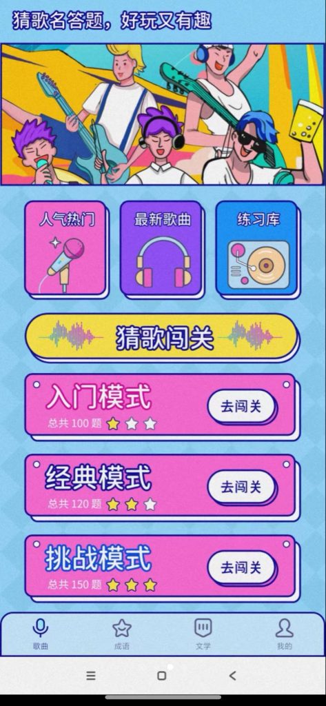 听音乐猜歌_听歌识曲海量音乐_很有意思的一个App  【安卓】-安卓软件论坛-正贤网络科技