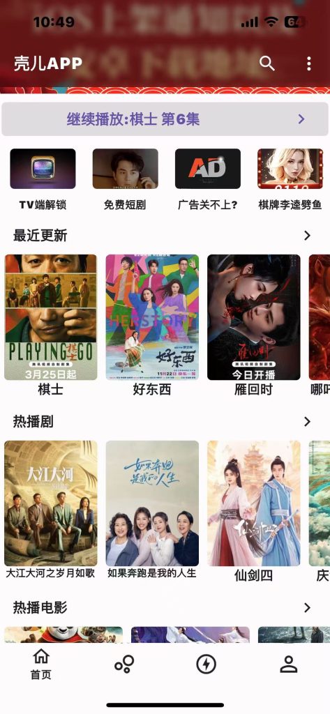 IOS苹果手机端影视追剧App， 【IOS】-ISO软件论坛-正贤网络科技