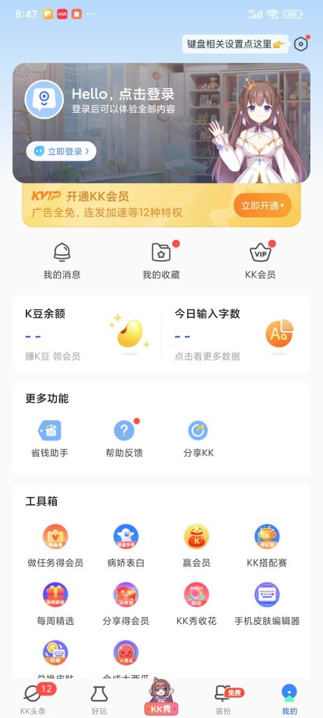 KK输入法_ 解锁会员_ 快捷语，聊天气泡，表情斗图，无限连发怼人专用_ 【安卓】-安卓软件论坛-正贤网络科技