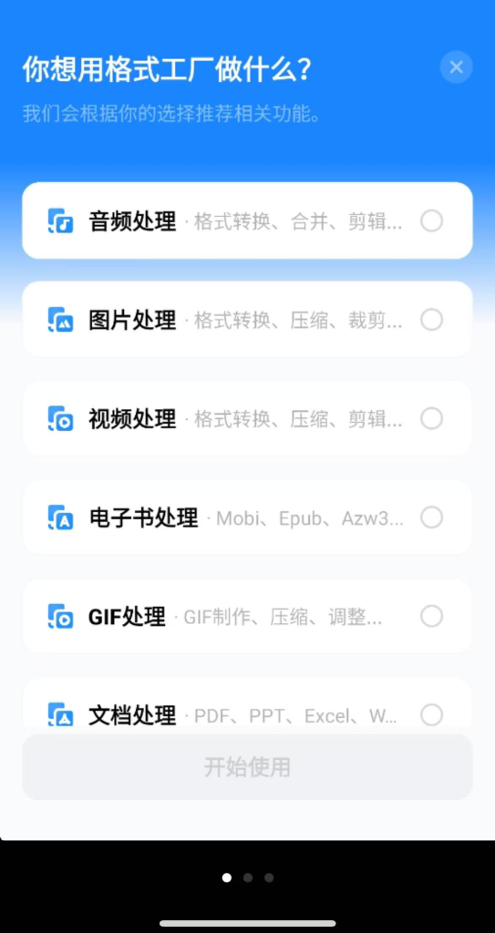 格式工厂（手机端）_ 全格式转换_ 【安卓】-安卓软件论坛-正贤网络科技