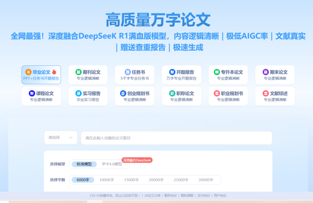 Ai 一键万字论文  【PC端】-电脑软件论坛-正贤网络科技