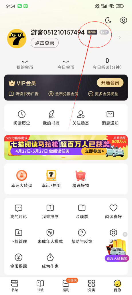 七猫小说_解锁年VIP_ 【安卓】-安卓软件论坛-正贤网络科技