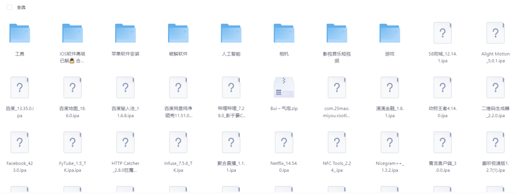 苹果专用软件合集  ipa软件大全-ISO软件论坛-正贤网络科技