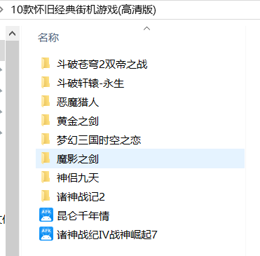 10款怀旧经典街机游戏(高清版)-安卓软件论坛-正贤网络科技