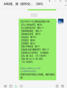 热播剧/电影/综艺/动漫 等各类资源，每天随官方更新 【完全免费公开分享】-正贤网络科技