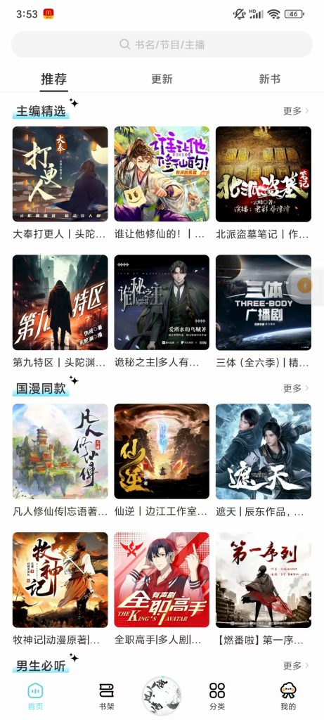 云海听书 【安卓App】-安卓软件论坛-正贤网络科技