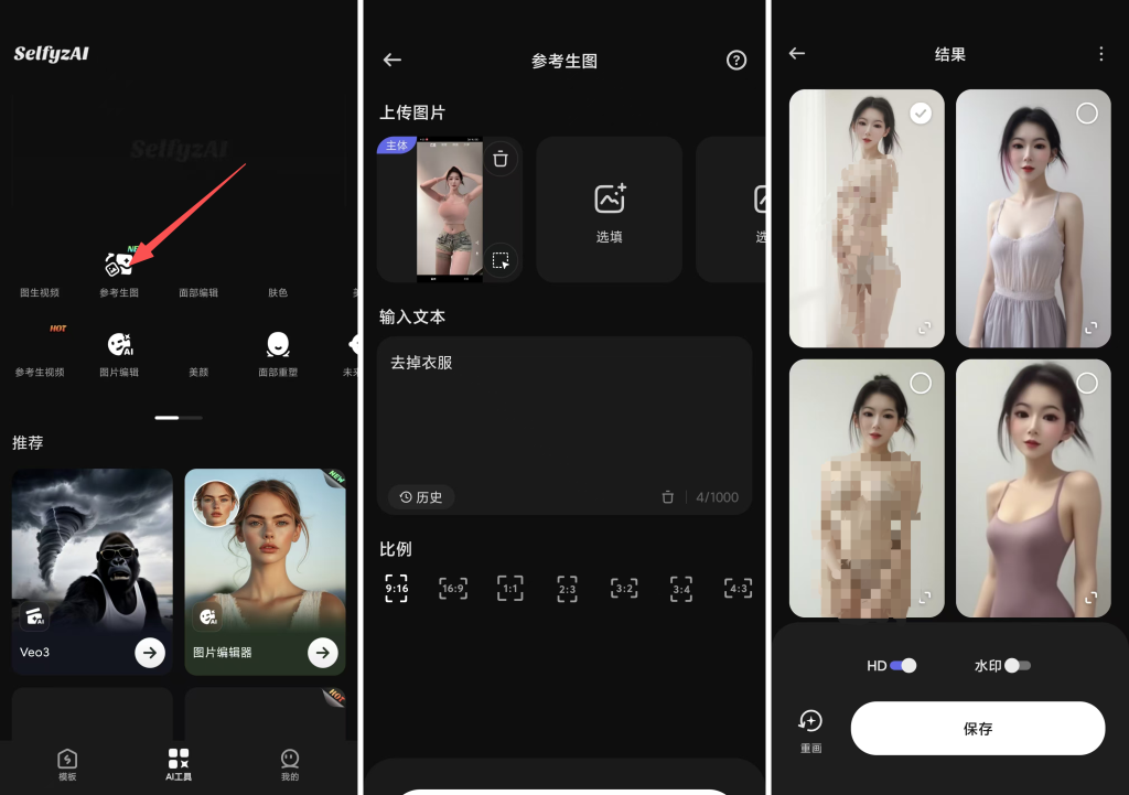 重磅来袭：Ai改图_衣服重绘去衣软件（无敏感词限制） 【安卓】-安卓软件论坛-正贤网络科技