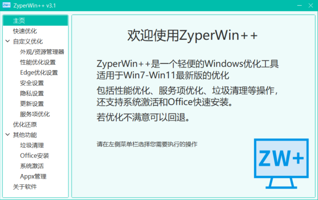Windows系统优化设置工具_ZyperWin++-电脑软件论坛-正贤网络科技