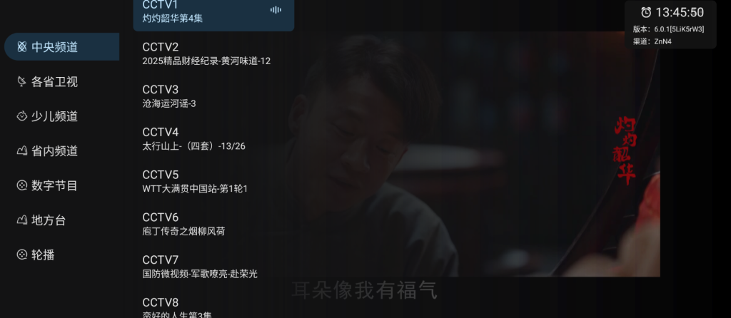 电视直播TV端App_ 多款 【电视TV端】-安卓软件论坛-正贤网络科技