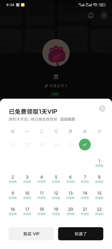 汽水音乐5.6.0_破解无广每天领会员_【安卓】-安卓软件论坛-正贤网络科技