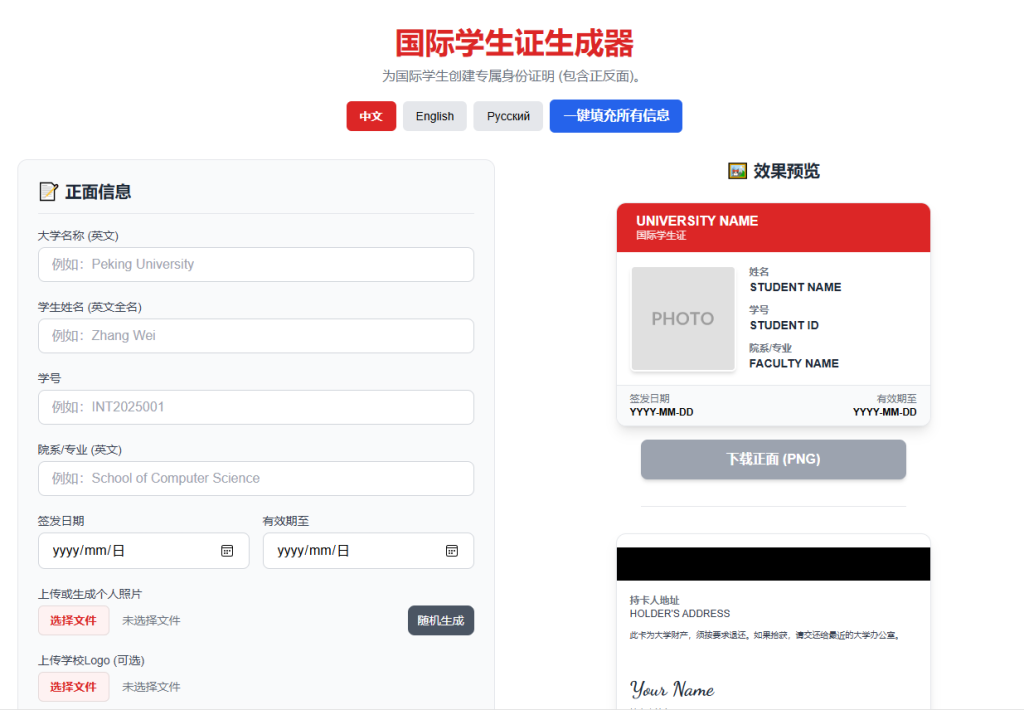 国际学生证生成器，在线、免费生成-电脑软件论坛-正贤网络科技