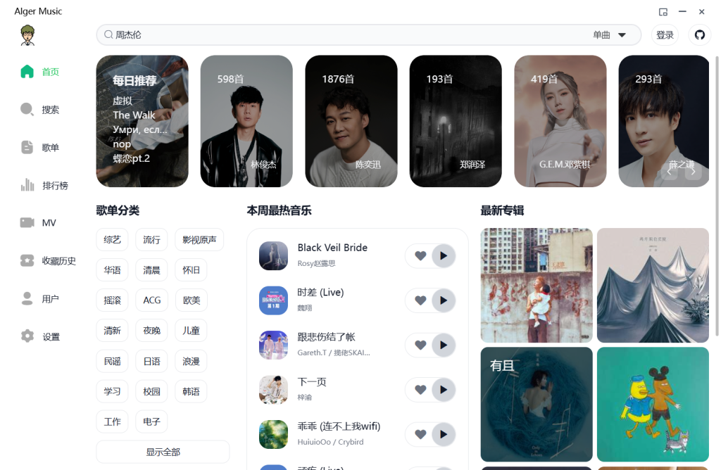 音乐丨听歌丨下歌 软件合集6款亲测 【PC电脑端】-电脑软件论坛-正贤网络科技