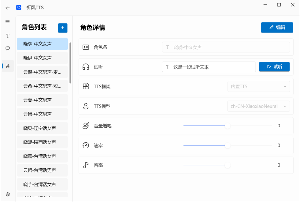 祈风TTS_v0.1.3.2，多角色Ai配音神器 【PC电脑端】-安卓软件论坛-正贤网络科技