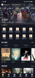 影视App 最新更新，免费看最新电影/电视剧/综艺等 【安卓】-正贤网络科技