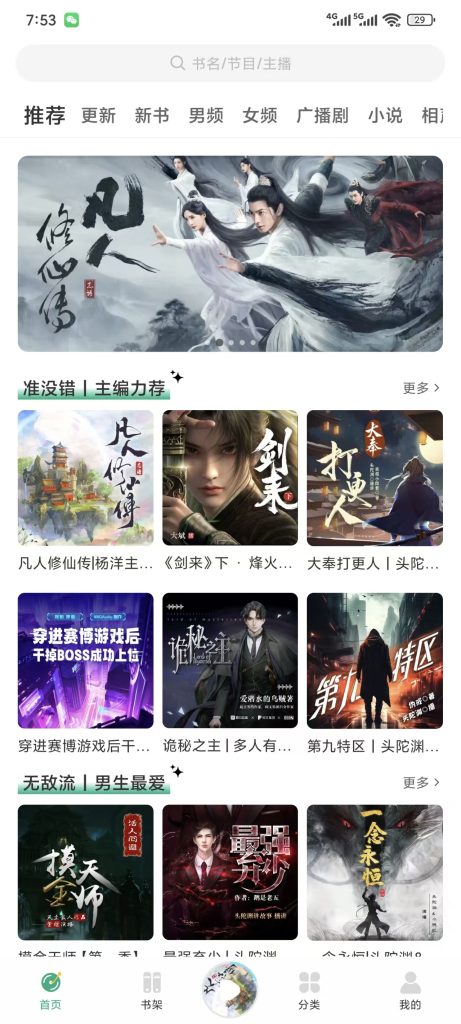 小梨听书纯净版_真人朗读听书软件 【安卓】-安卓软件论坛-正贤网络科技