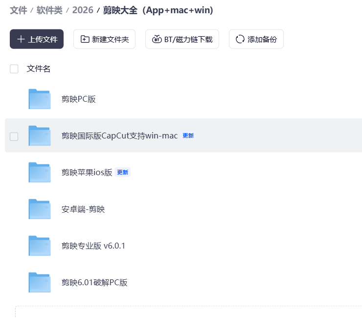 最新整理:剪映全平台全版本-电脑软件论坛-正贤网络科技
